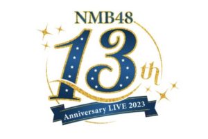 NMB48 12th Anniversary LIVE COLLECTION 2022、DVD＆Blu-ray発売